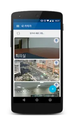 Sure-EYE android App screenshot 14